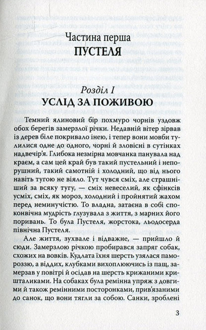 White Fang / Біле Ікло Джек Лондон 978-617-07-0235-7, 978-617-07-0150-3-3