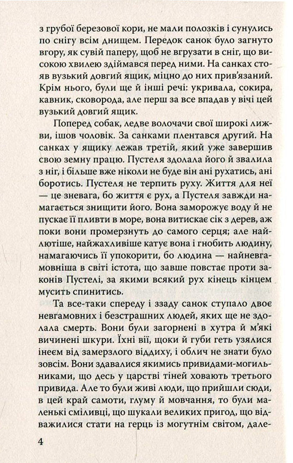 White Fang / Біле Ікло Джек Лондон 978-617-07-0235-7, 978-617-07-0150-3-4
