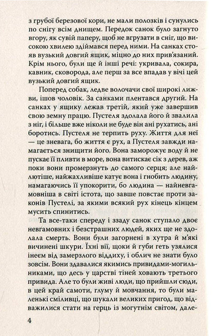 White Fang / Біле Ікло Джек Лондон 978-617-07-0235-7, 978-617-07-0150-3-4