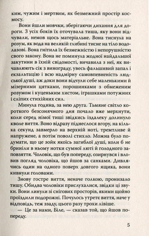 White Fang / Біле Ікло Джек Лондон 978-617-07-0235-7, 978-617-07-0150-3-5