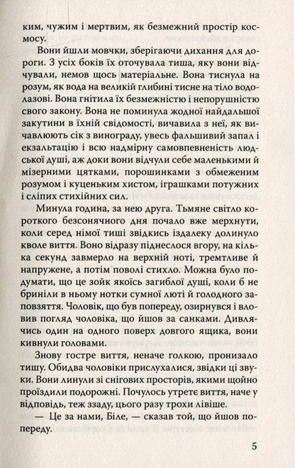 White Fang / Біле Ікло Джек Лондон 978-617-07-0235-7, 978-617-07-0150-3-5