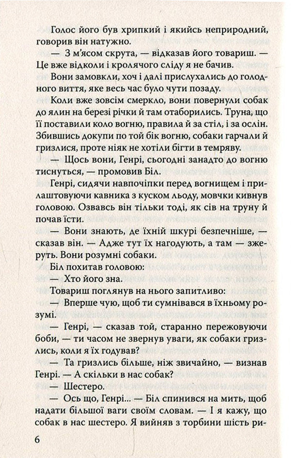 White Fang / Біле Ікло Джек Лондон 978-617-07-0235-7, 978-617-07-0150-3-6