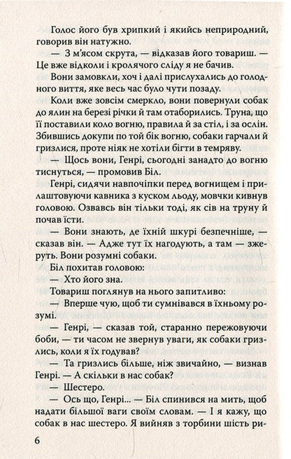White Fang / Біле Ікло Джек Лондон 978-617-07-0235-7, 978-617-07-0150-3-6
