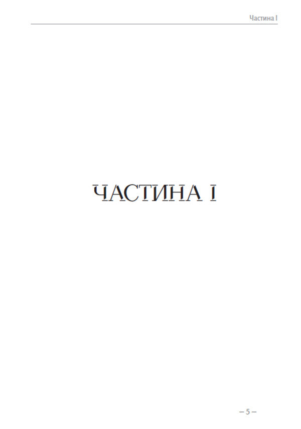 White Fang - Бле кло Jack London - Джек Лондон 9786177938872-5