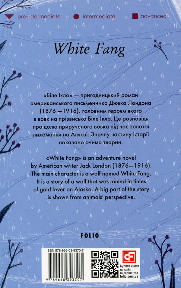 White Fang / White Fang Джек Лондон 978-966-03-9370-7-3