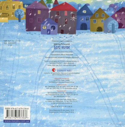 White Flies Flew / Білі мухи налетіли Maxim Rylsky / Максим Рильський 9786176793366-2
