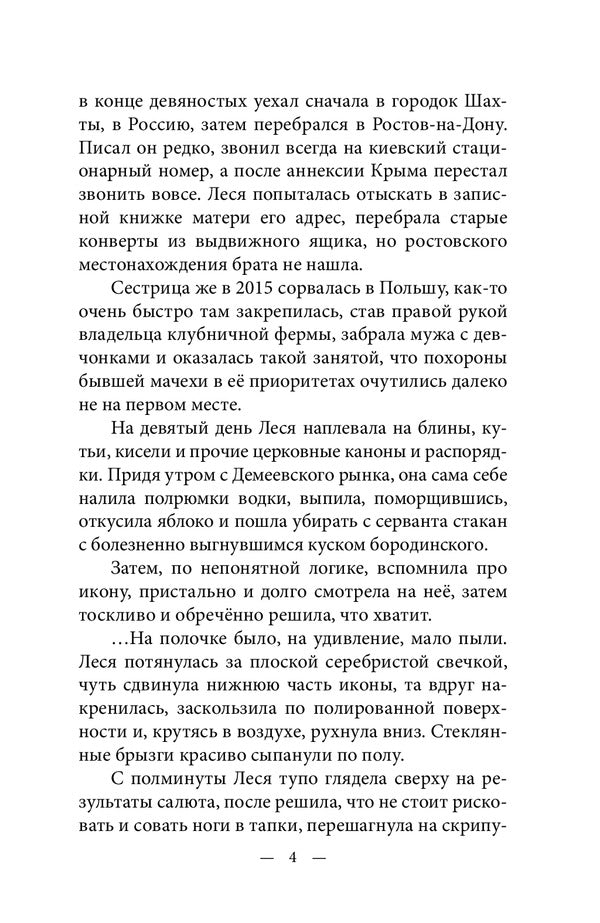 White House Angels / Ангелы Белого Дома Виталий Медведь 978-617-520-117-6-4
