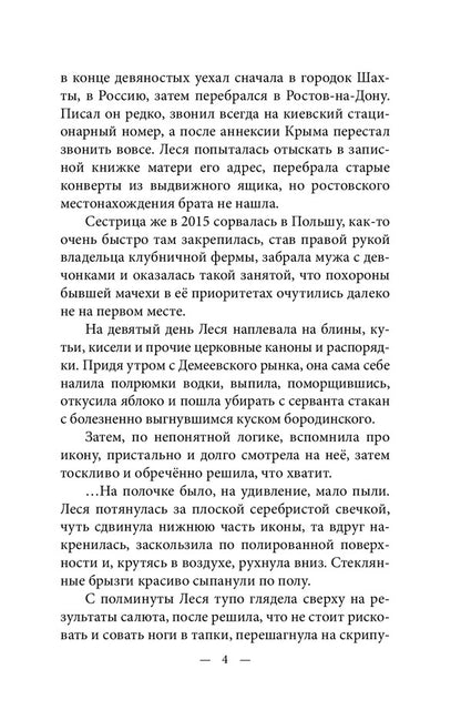 White House Angels / Ангелы Белого Дома Виталий Медведь 978-617-520-117-6-4