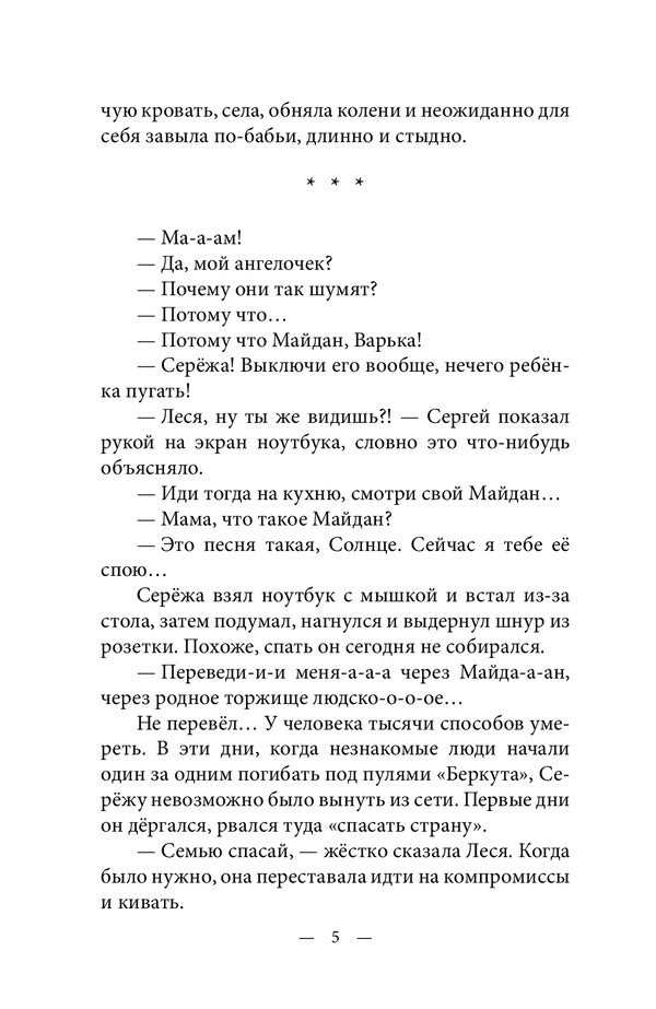 White House Angels / Ангелы Белого Дома Виталий Медведь 978-617-520-117-6-5