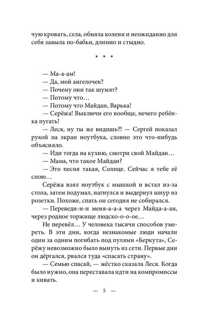 White House Angels / Ангелы Белого Дома Виталий Медведь 978-617-520-117-6-5
