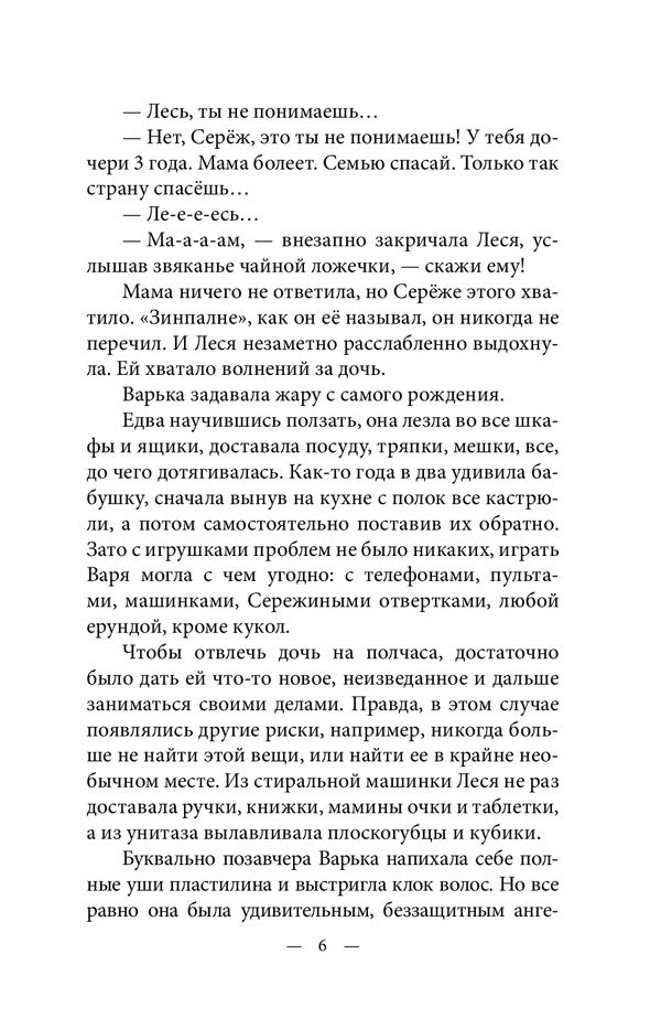 White House Angels / Ангелы Белого Дома Виталий Медведь 978-617-520-117-6-6