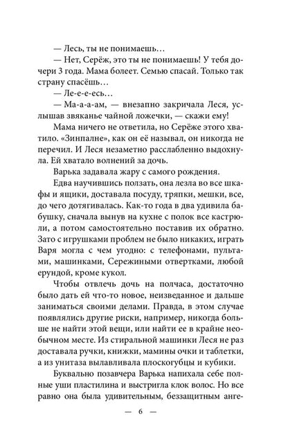White House Angels / Ангелы Белого Дома Виталий Медведь 978-617-520-117-6-6