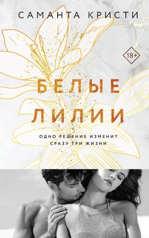 White Lilies - Белые лилии Samantha Christie - Саманта Кристи Does not apply-1