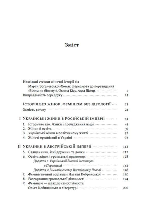 White On White Women In The Public Life Of Ukraine, 1884-1939 - Блим по блому Жнки у громадському житт Украни, 1884-1939 Marta Bogachevskaya-Khomyak - Марта Богачевська-Хомяк 9786178581008-3