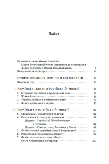 White On White Women In The Public Life Of Ukraine, 1884-1939 - Блим по блому Жнки у громадському житт Украни, 1884-1939 Marta Bogachevskaya-Khomyak - Марта Богачевська-Хомяк 9786178581008-3