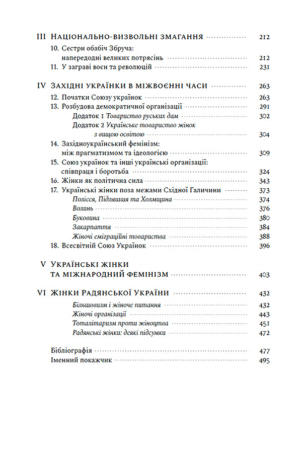 White On White Women In The Public Life Of Ukraine, 1884-1939 - Блим по блому Жнки у громадському житт Украни, 1884-1939 Marta Bogachevskaya-Khomyak - Марта Богачевська-Хомяк 9786178581008-4