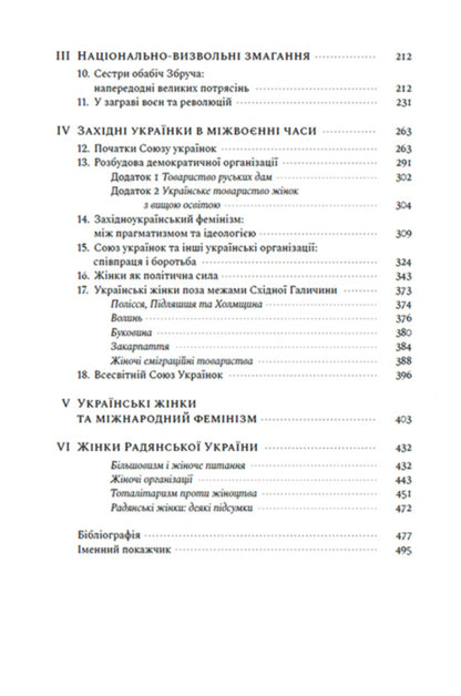 White On White Women In The Public Life Of Ukraine, 1884-1939 - Блим по блому Жнки у громадському житт Украни, 1884-1939 Marta Bogachevskaya-Khomyak - Марта Богачевська-Хомяк 9786178581008-4