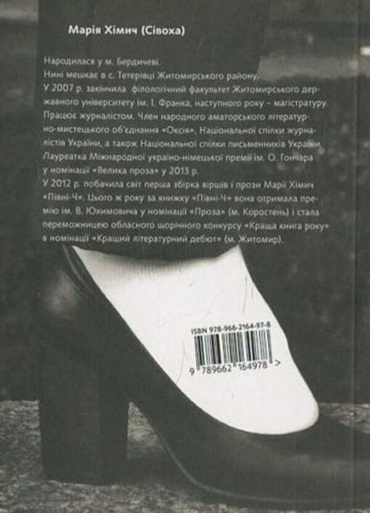 White Socks / Білі шкарпеточки Maria Khimich / Maria Chemical 9789662164978-2