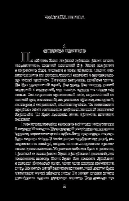 White Tooth / Білий Зуб Джек Лондон 978-966-03-8111-7-5