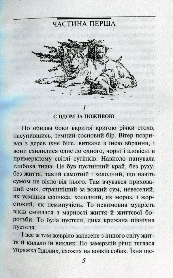 White Tooth / Білий зуб Jack London / Джек Лондон 9789660369764-4