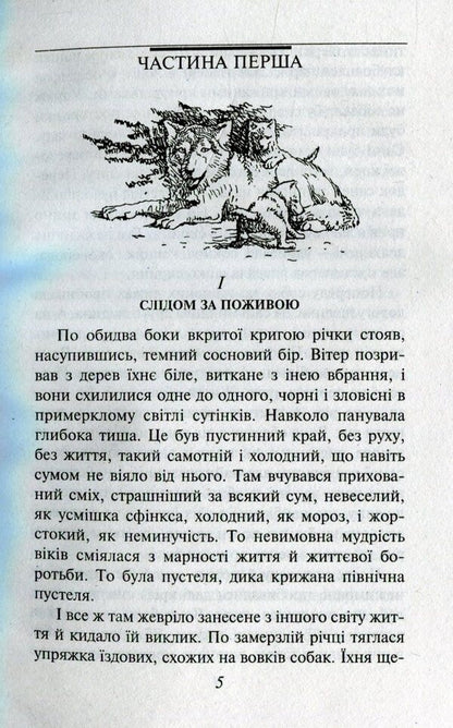 White Tooth / Білий зуб Jack London / Джек Лондон 9789660369764-4