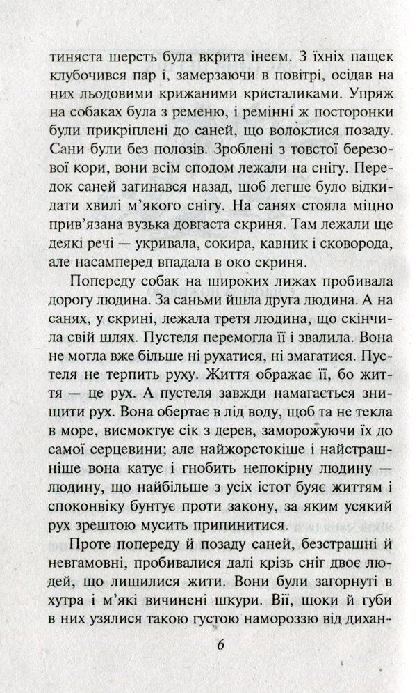 White Tooth / Білий зуб Jack London / Джек Лондон 9789660369764-5