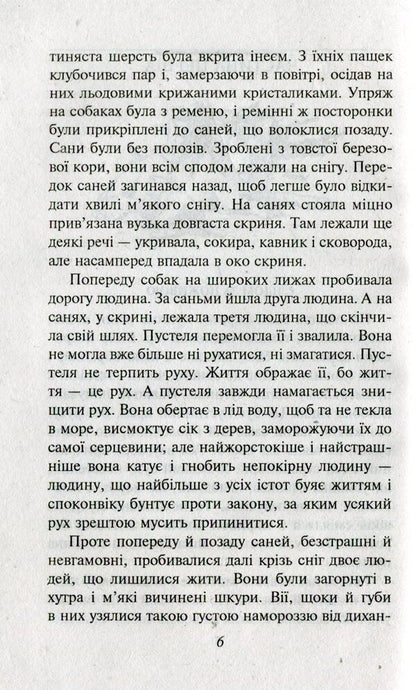 White Tooth / Білий зуб Jack London / Джек Лондон 9789660369764-5