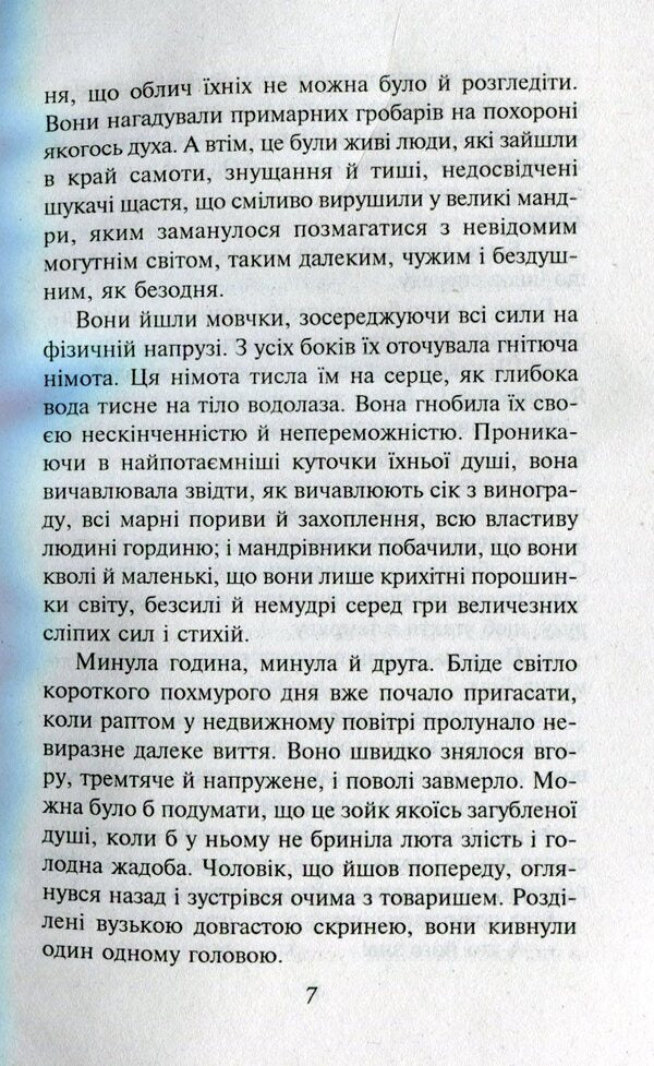 White Tooth / Білий зуб Jack London / Джек Лондон 9789660369764-6