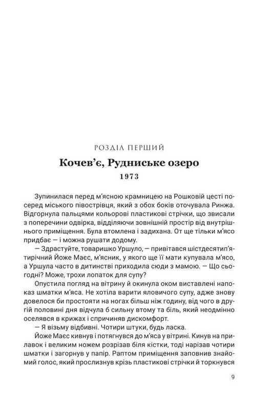 White Wolf. Book 2 / Білий вовк. Книга 2 Irena Svetek / Ірена Светек 9789661093224-2