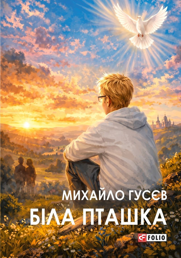 White bird / Біла пташка Михаил Гусев 978-617-8755-81-2-1