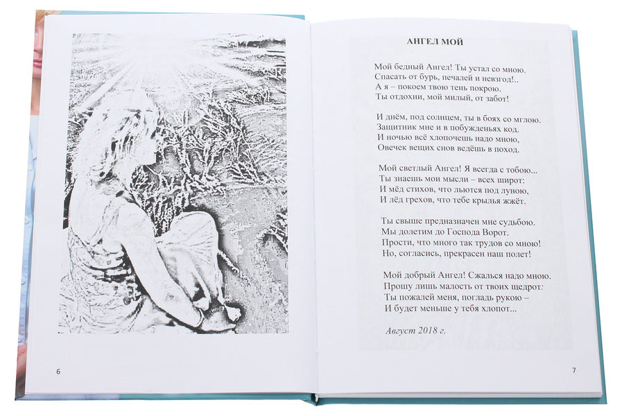 White clothes / Белые одежды Наталья Михайлец 978-617-7817-98-6-4