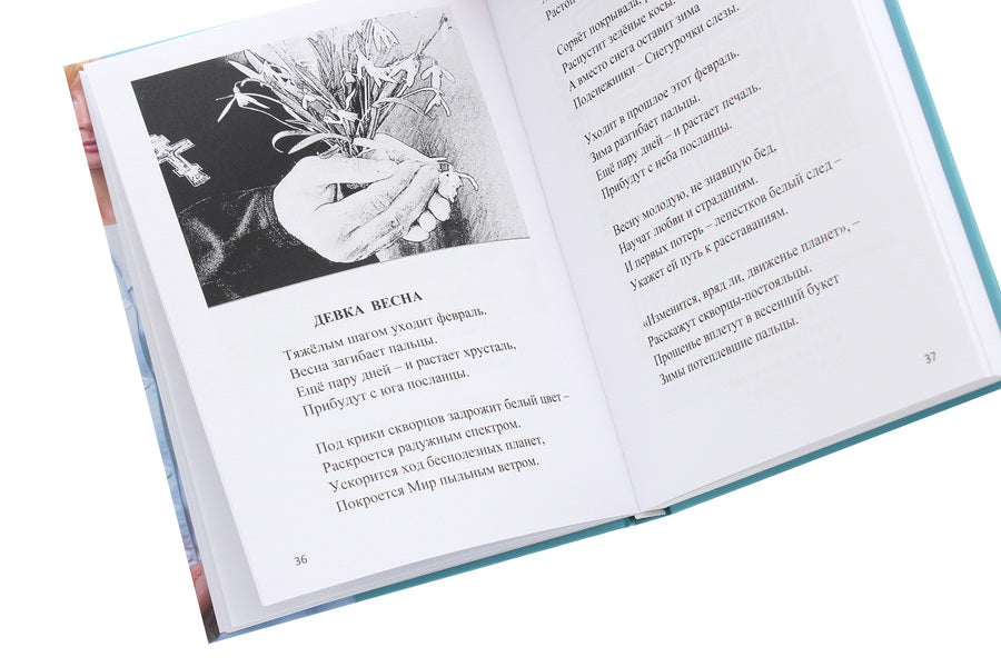 White clothes / Белые одежды Наталья Михайлец 978-617-7817-98-6-6