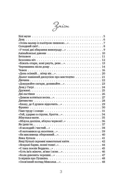 White flies. A collection of poems / Білі мухи. Збірка поезій Максим Рыльский 978-088-0008-59-4-2