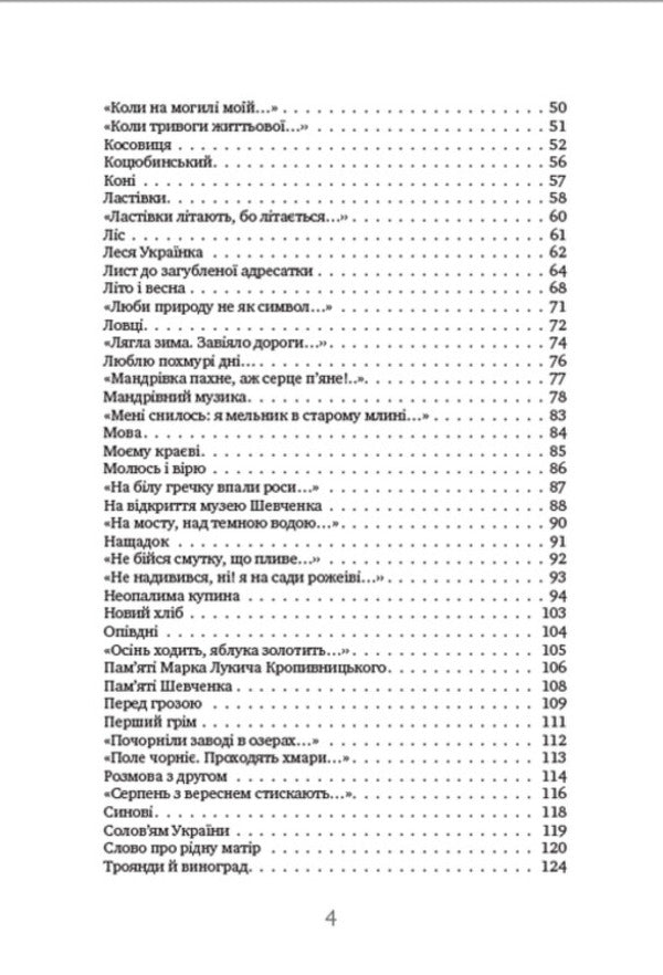 White flies. A collection of poems / Білі мухи. Збірка поезій Максим Рыльский 978-088-0008-59-4-3