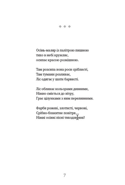White flies. A collection of poems / Білі мухи. Збірка поезій Максим Рыльский 978-088-0008-59-4-6