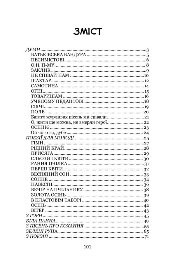 White maiden. Selected poems / Біла панна. Вибрані поезії Спиридон Черкасенко 978-617-7939-39-8-2