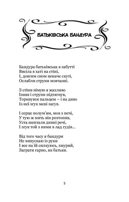 White maiden. Selected poems / Біла панна. Вибрані поезії Спиридон Черкасенко 978-617-7939-39-8-4