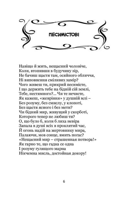 White maiden. Selected poems / Біла панна. Вибрані поезії Спиридон Черкасенко 978-617-7939-39-8-5