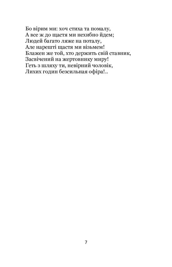 White maiden. Selected poems / Біла панна. Вибрані поезії Спиридон Черкасенко 978-617-7939-39-8-6