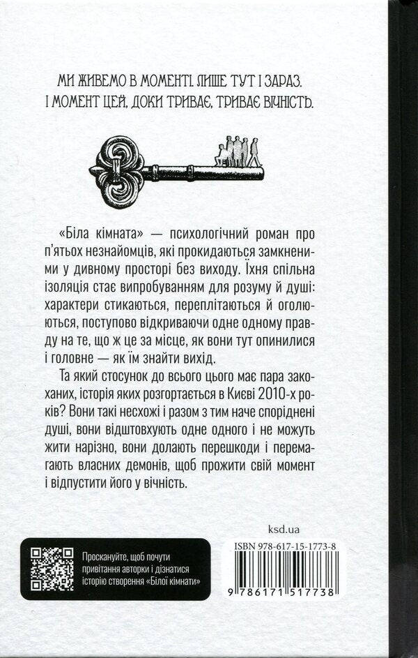 White room / Біла кімната Мария Маргулис 978-617-15-1773-8-2