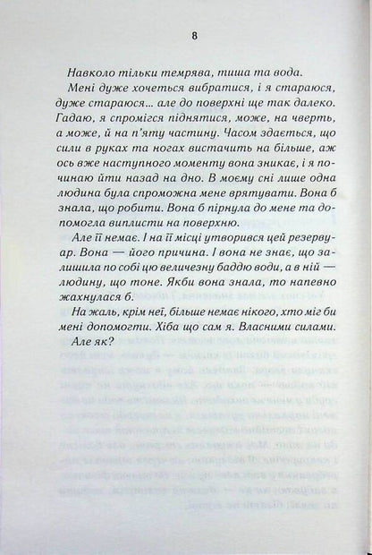 White room / Біла кімната Мария Маргулис 978-617-15-1773-8-6