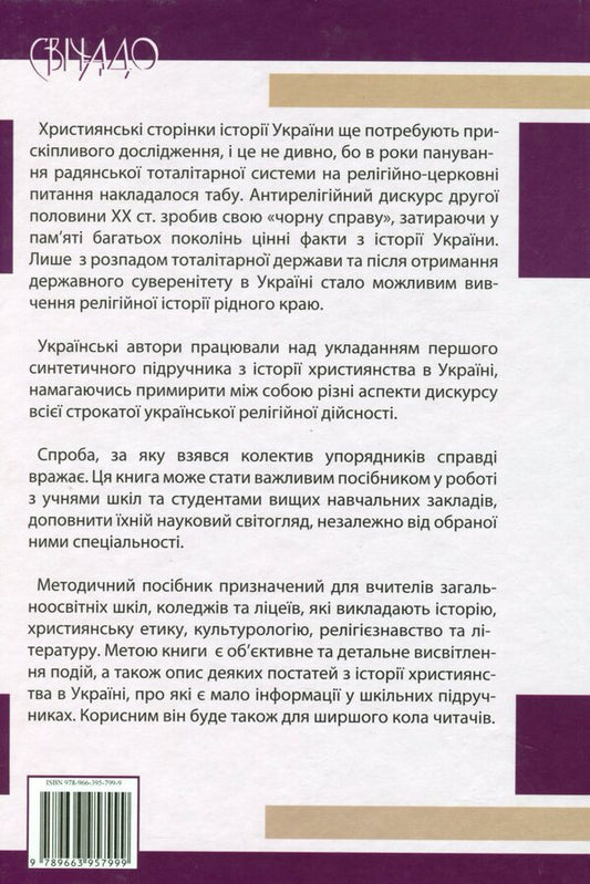 White spots in the history of Ukraine / Білі плями історії України  978-966-395-799-9-2