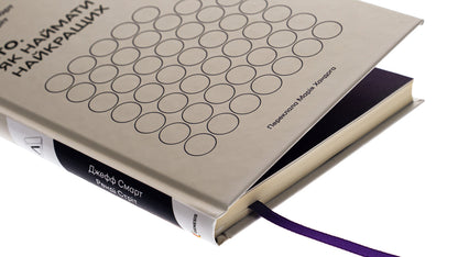 Who. How to hire the best / Хто. Як наймати найкращих Джефф Смарт, Рэнди Стрит 978-617-8362-38-6-4