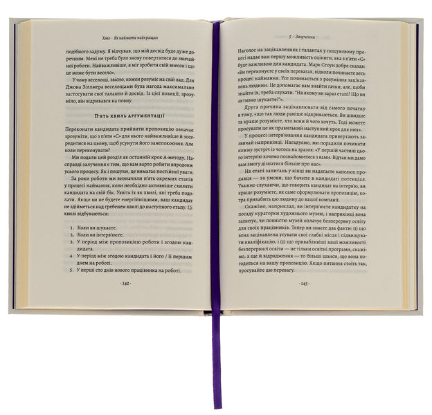 Who. How to hire the best / Хто. Як наймати найкращих Джефф Смарт, Рэнди Стрит 978-617-8362-38-6-5