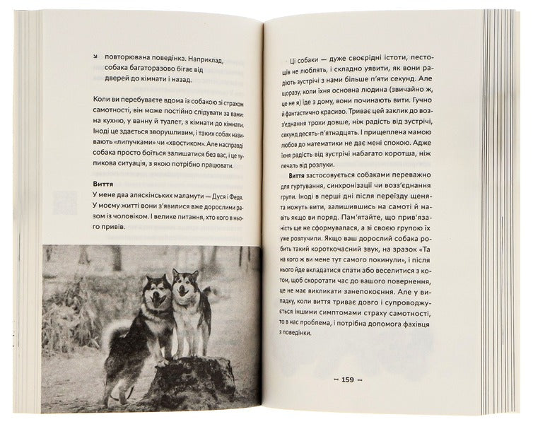 Who I Live With. A Short Course To Understand The Dog / Із ким я живу. Короткий курс для розуміння собаки Oksana Galan / Оксана Галан 9786177960668-5