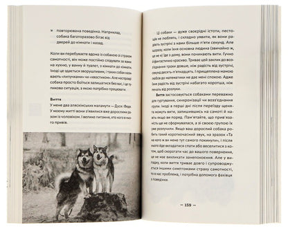 Who I Live With. A Short Course To Understand The Dog / Із ким я живу. Короткий курс для розуміння собаки Oksana Galan / Оксана Галан 9786177960668-5