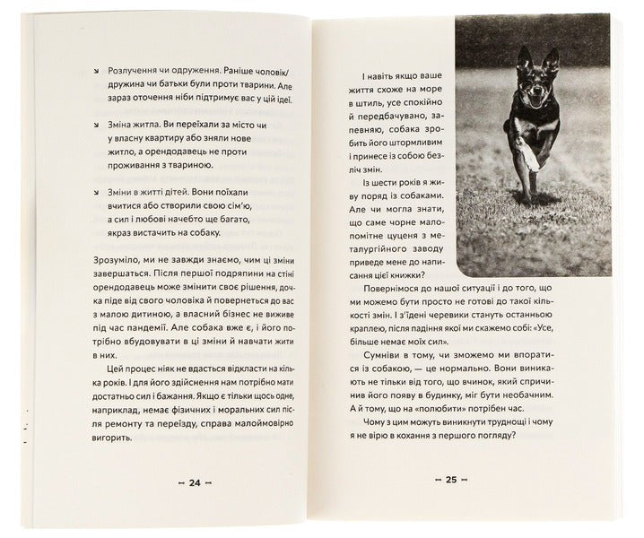Who I Live With. A Short Course To Understand The Dog / Із ким я живу. Короткий курс для розуміння собаки Oksana Galan / Оксана Галан 9786177960668-6