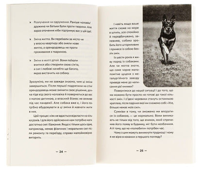 Who I Live With. A Short Course To Understand The Dog / Із ким я живу. Короткий курс для розуміння собаки Oksana Galan / Оксана Галан 9786177960668-6