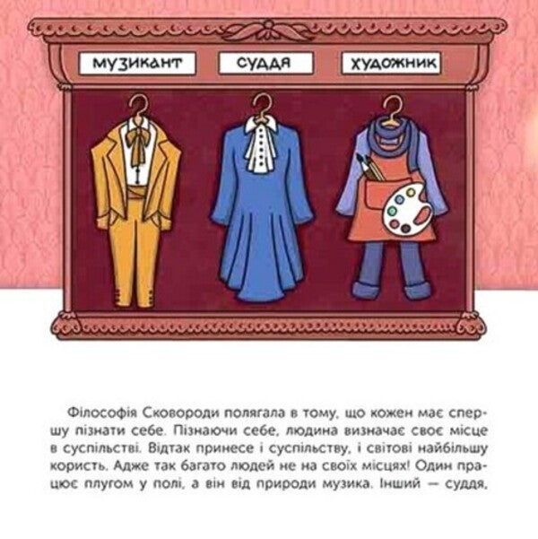 Who Is Hryhoriy Skovoroda? / Хто такий Григорій Сковорода Maria Serdyuk / Мария Сердюк 9786178387372-4
