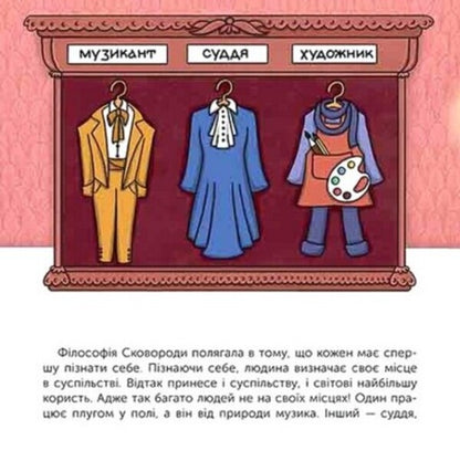 Who Is Hryhoriy Skovoroda? / Хто такий Григорій Сковорода Maria Serdyuk / Мария Сердюк 9786178387372-4